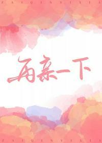 再亲一下西旻 百度