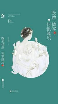 既然情深