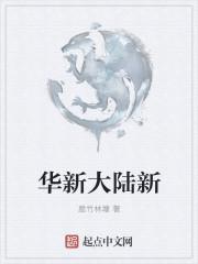 华新大陆新大陆画画的图片还有什么更漂亮更可爱的吗