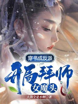 穿书成为反派师兄