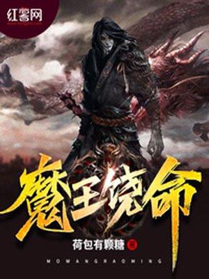 魔王饶命漫画