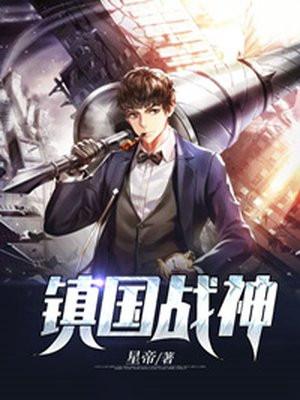 镇国战神林舒雅是谁扮演的啊