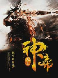 无上神帝牧云第几章与秦梦瑶结合的