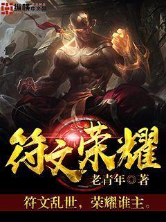 王者荣耀符文怎么分解