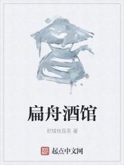 扁舟子指