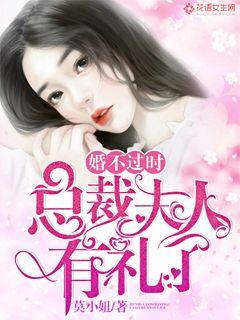总裁夫人不太乖全文免费