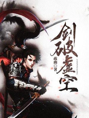 剑魔破虚
