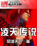 凌天传说小编c听书
