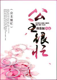 公主很忙视频大全