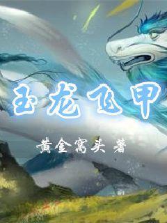 玉龙腾飞是什么意思