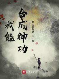 我能合成神功野生老亚瑟