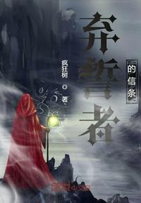 弃誓者的叛乱任务剧情