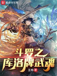 斗罗之库洛牌武魂是什么