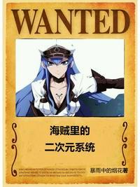 海贼里的超次元海贼团埃里克怎么打