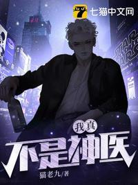 我真不是神医金莱演员叫什么