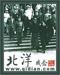 北洋六镇统领名单