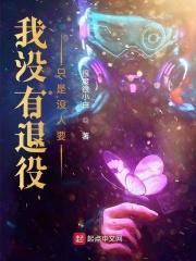 lpl我没有退役