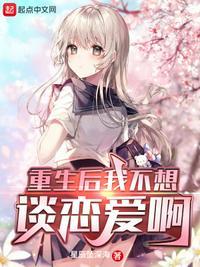 我又不想重生了