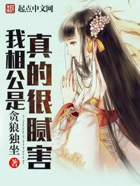 我的相公好威猛