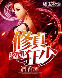 我的完美校花TXT