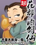 花都酒剑仙全本TXT