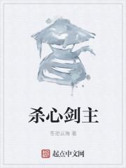 杀机和杀心的区别