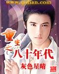 重生之八十年代卖田螺
