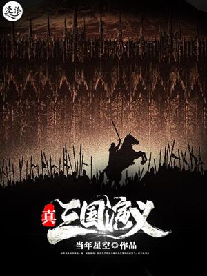 三国演义读书笔记