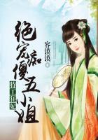 特工狂妃绝宠痴傻五小姐免费阅读漫画