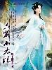 六岁小太妃唐上麻雀