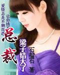 梁子结大了苏暖暖