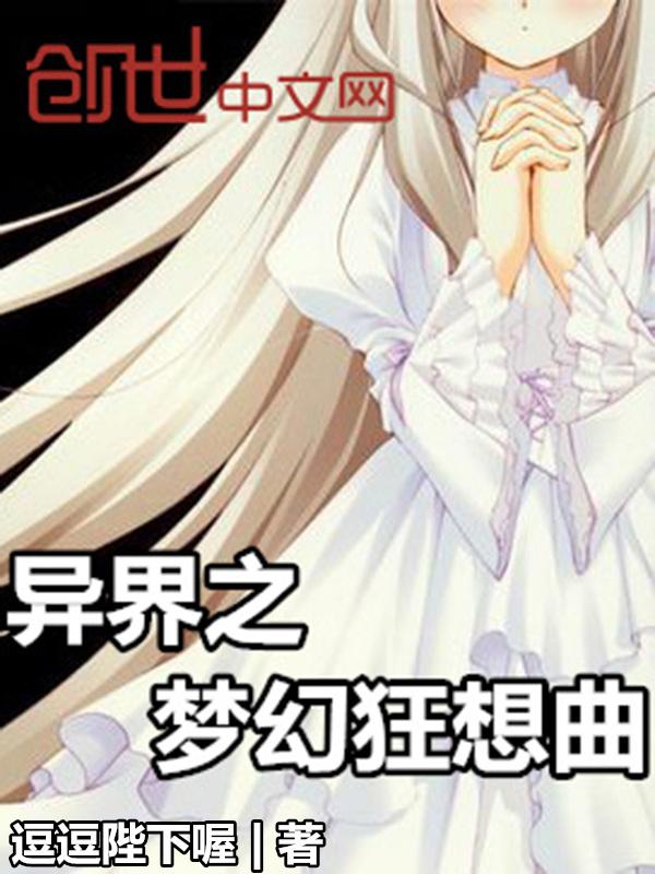 异世界狂想曲web整合