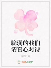 脆弱得很