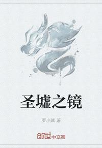 圣墟境界详解