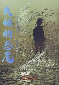 恶魔长袍需要魔法