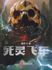 死亡飞车