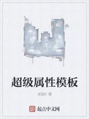 超级属性块编辑