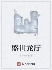 盛世龙城官方网站