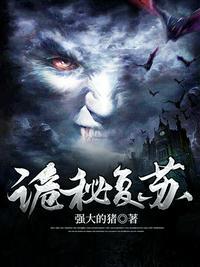 诡秘复苏我有全套恶魔果实