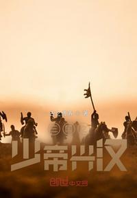 三国之少年大帝