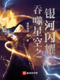 吞噬星空之新吞噬星空