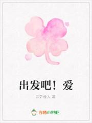 出发吧爱情资源