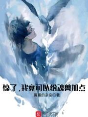 魂兽搭配