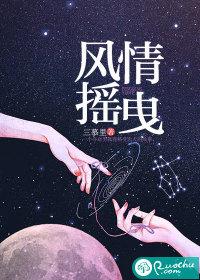 风情摇曳未删减完整版