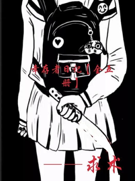 幸存者app[无限