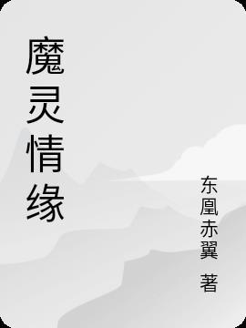 魔灵rpg
