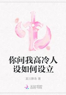 你高冷吗