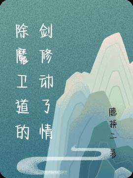 除魔卫道奇遇图片攻略