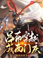 吕布 穿越