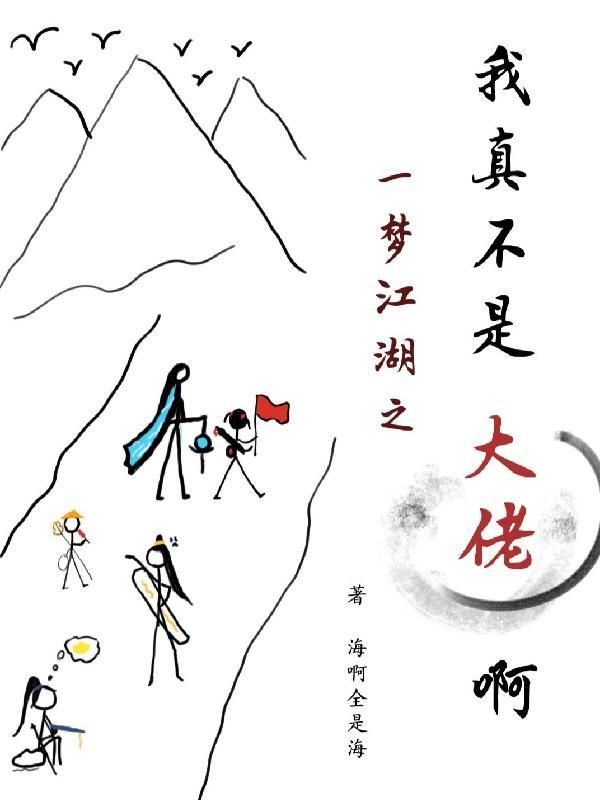 一梦江湖你是我的